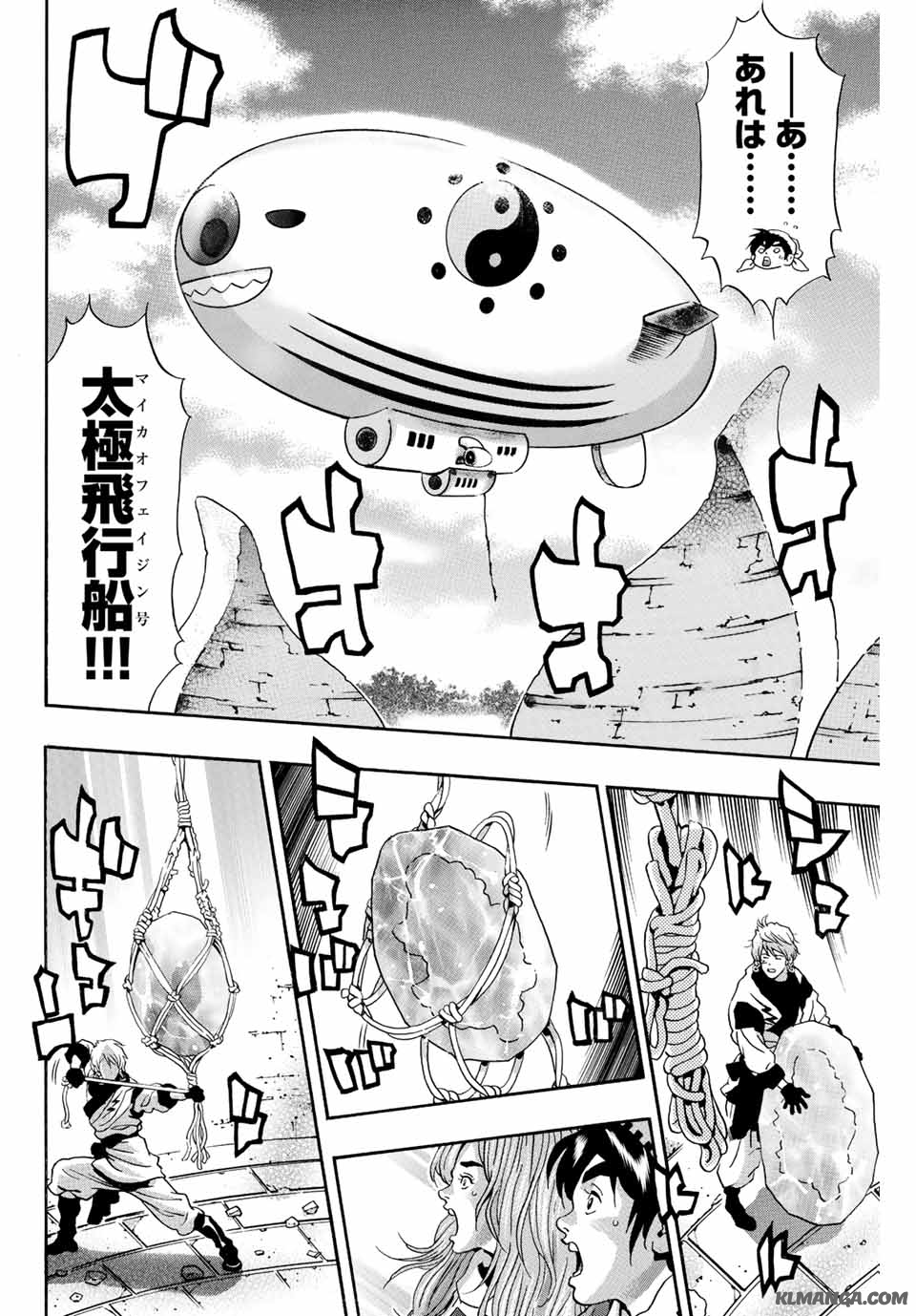 Chuuka Ichiban! Kiwami Chapter 137 20ページ