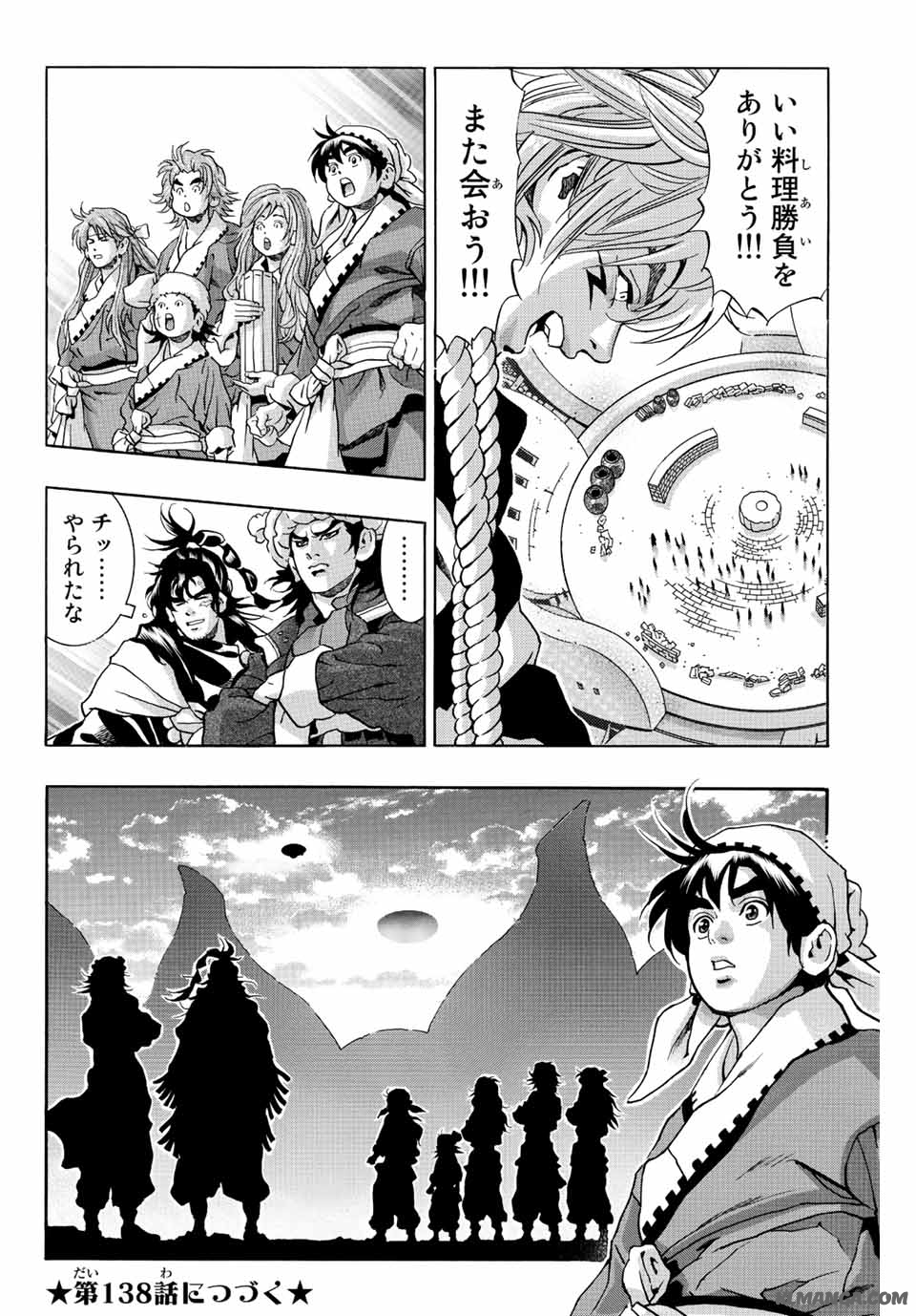 Chuuka Ichiban! Kiwami Chapter 137 22ページ