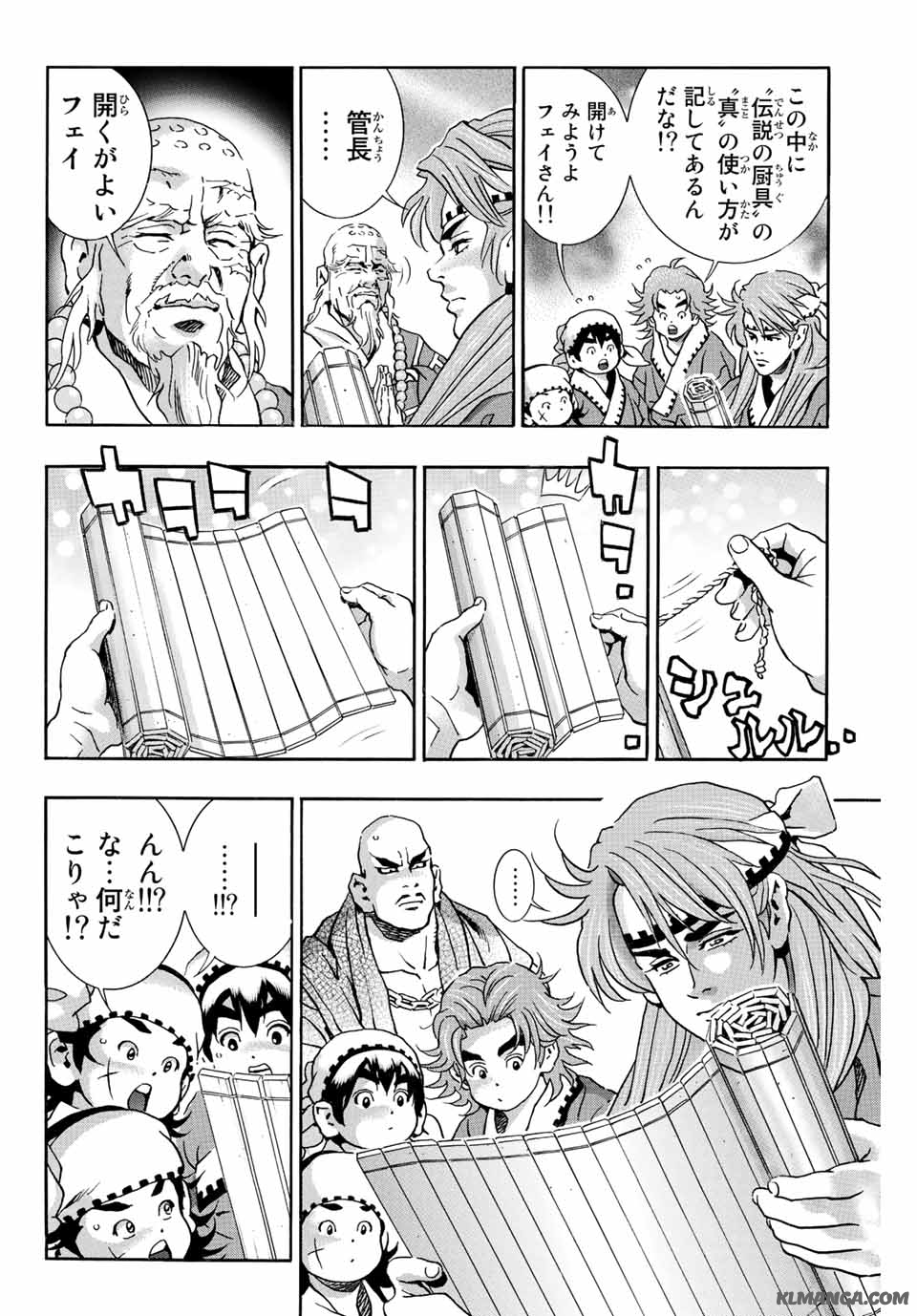 Chuuka Ichiban! Kiwami Chapter 137 4ページ