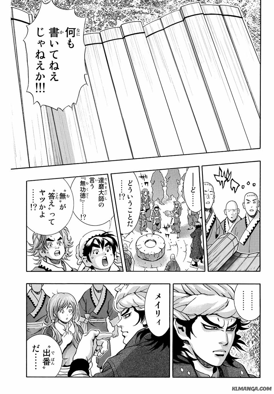 Chuuka Ichiban! Kiwami Chapter 137 5ページ