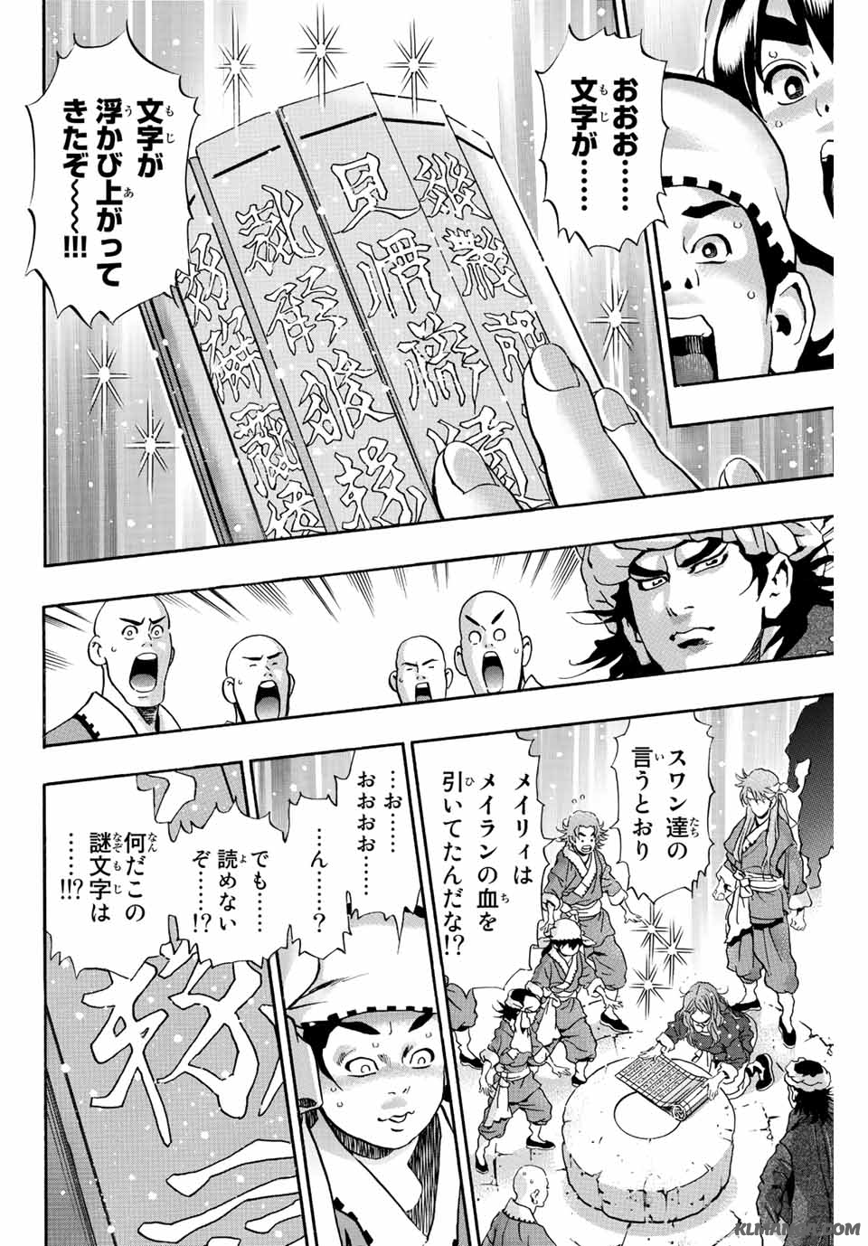 Chuuka Ichiban! Kiwami Chapter 137 8ページ