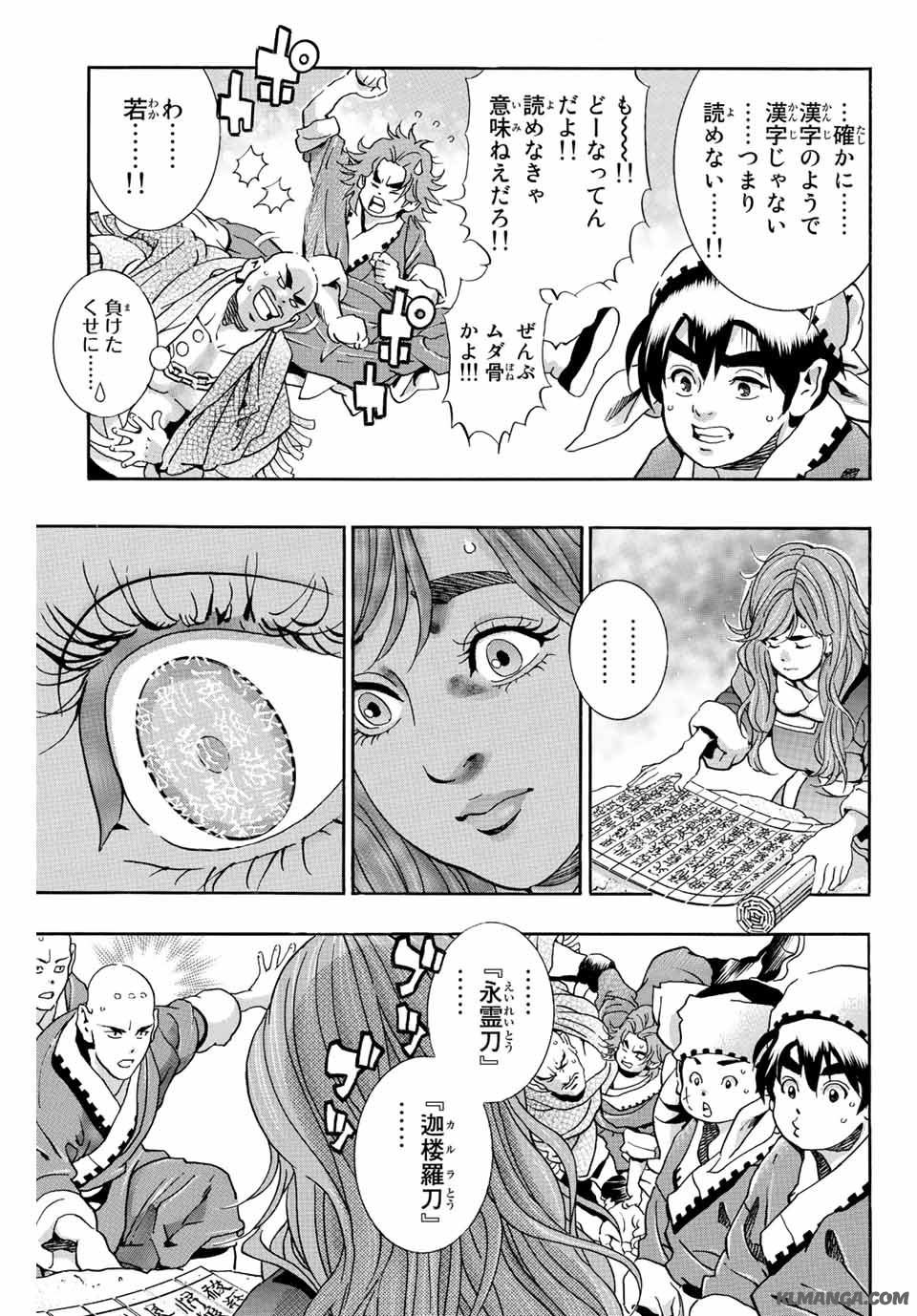 Chuuka Ichiban! Kiwami Chapter 137 9ページ