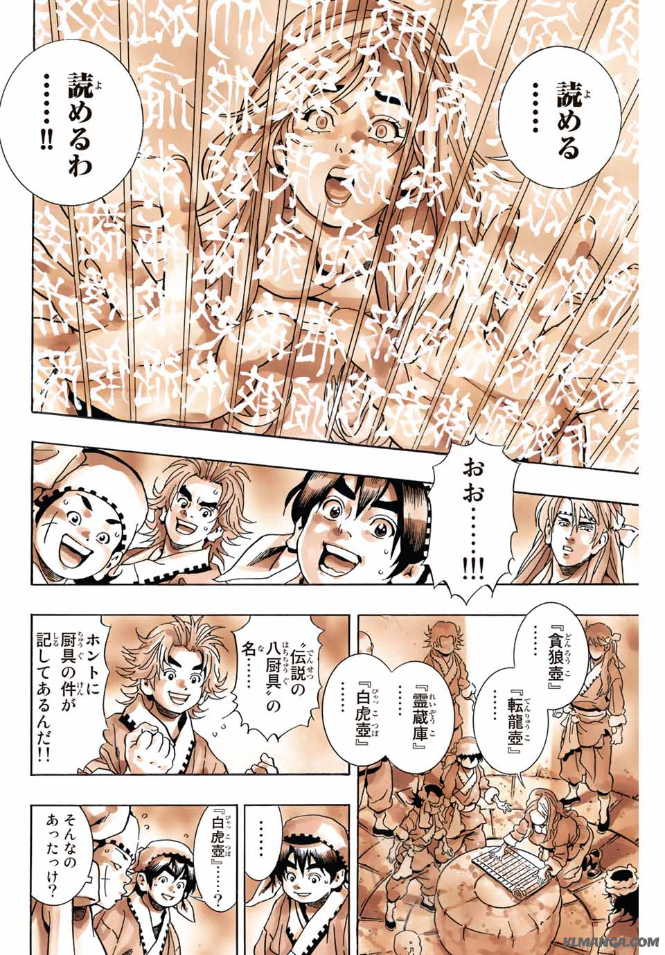 Chuuka Ichiban! Kiwami Chapter 137 10ページ