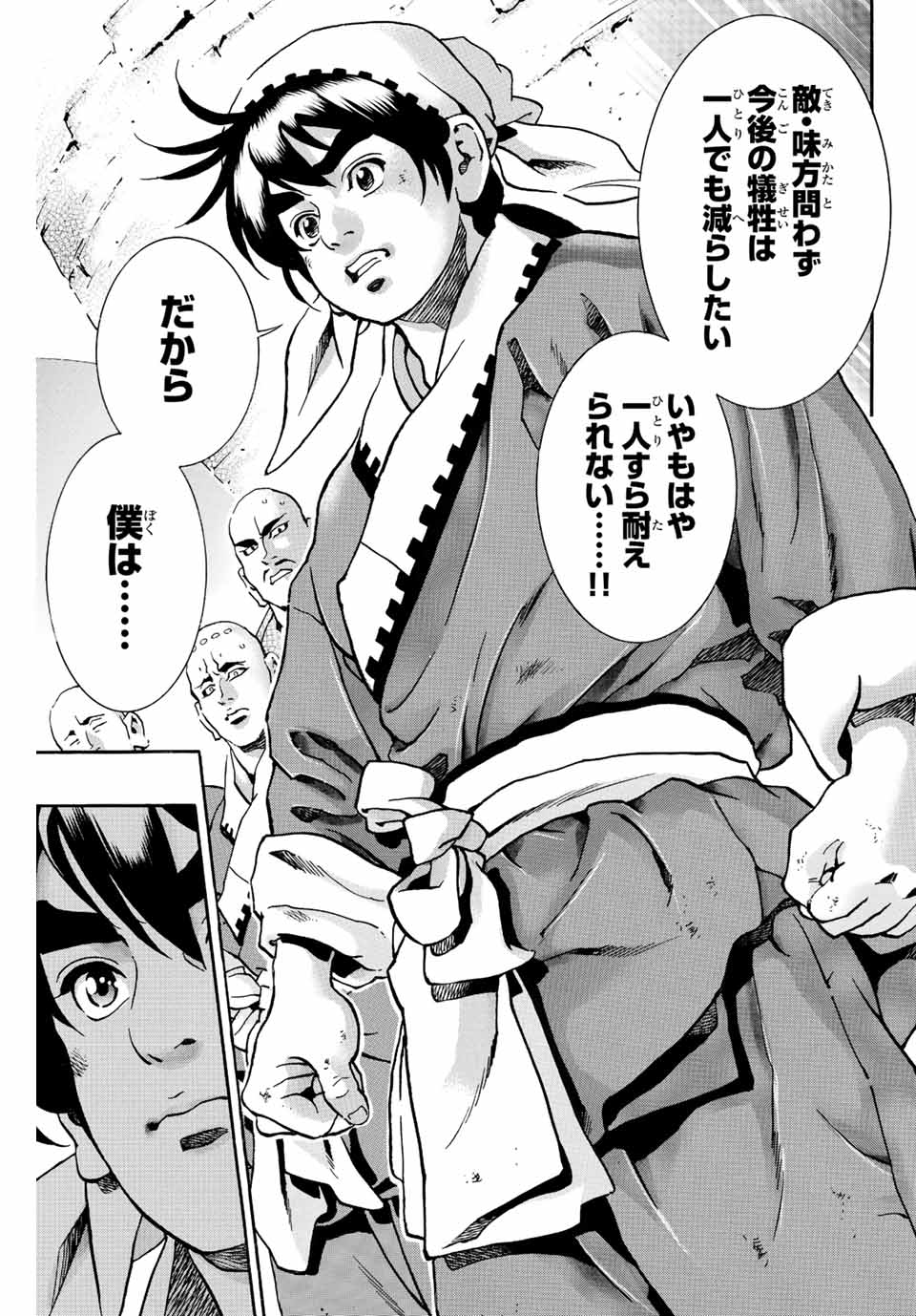 Chuuka Ichiban! Kiwami Chapter 138 11ページ