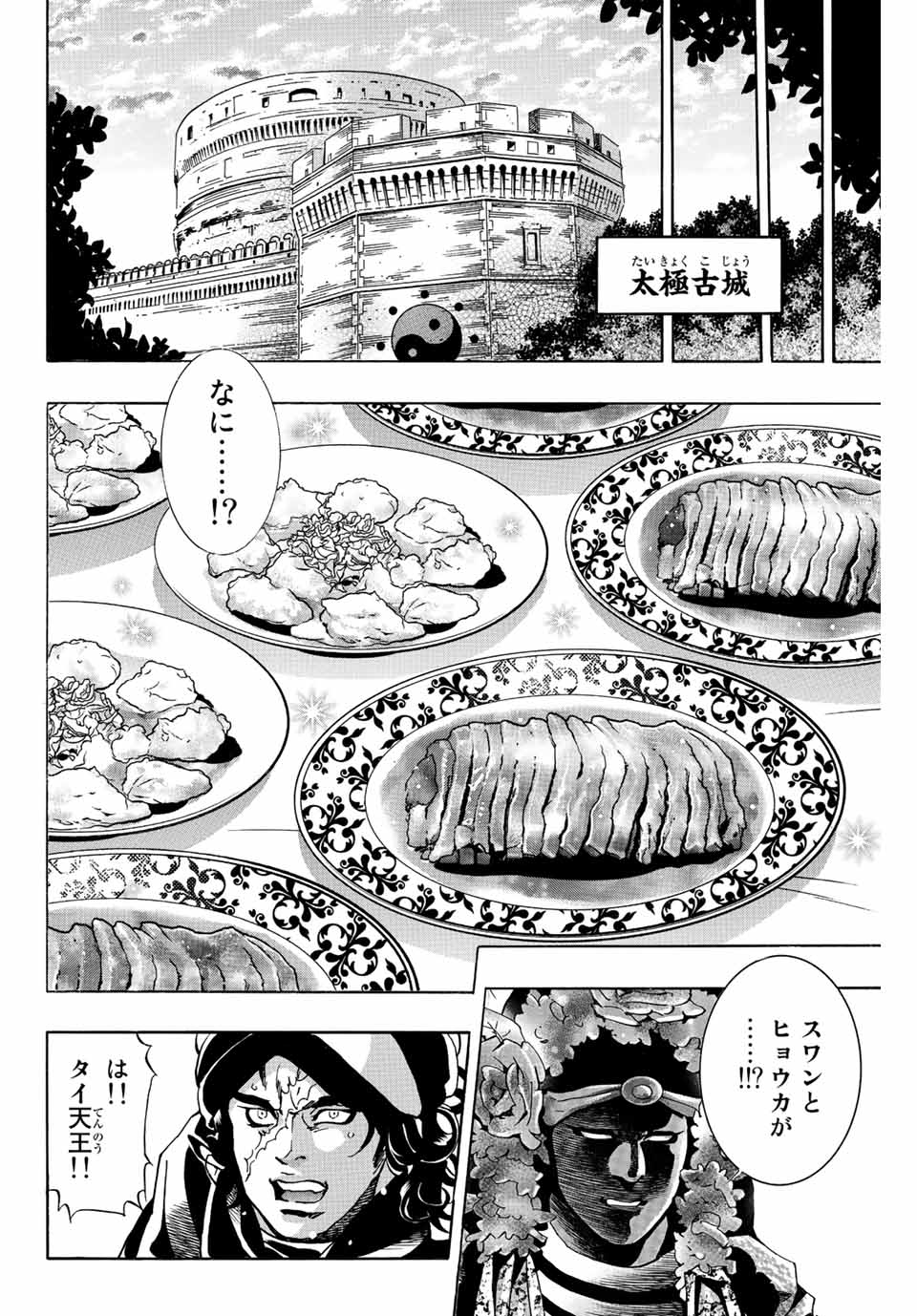Chuuka Ichiban! Kiwami Chapter 138 12ページ