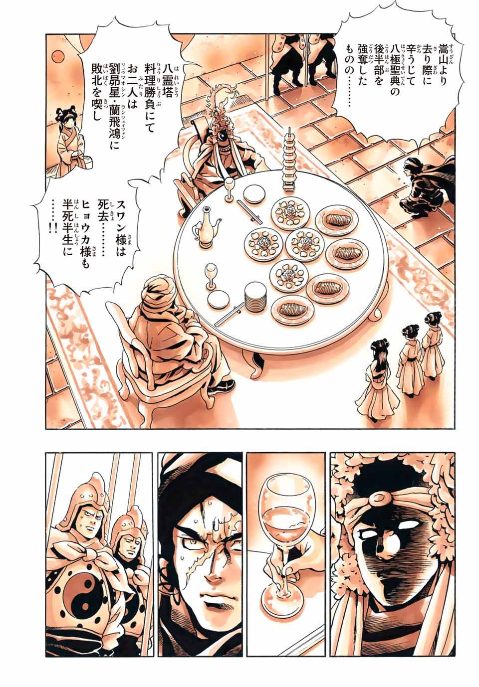 Chuuka Ichiban! Kiwami Chapter 138 13ページ