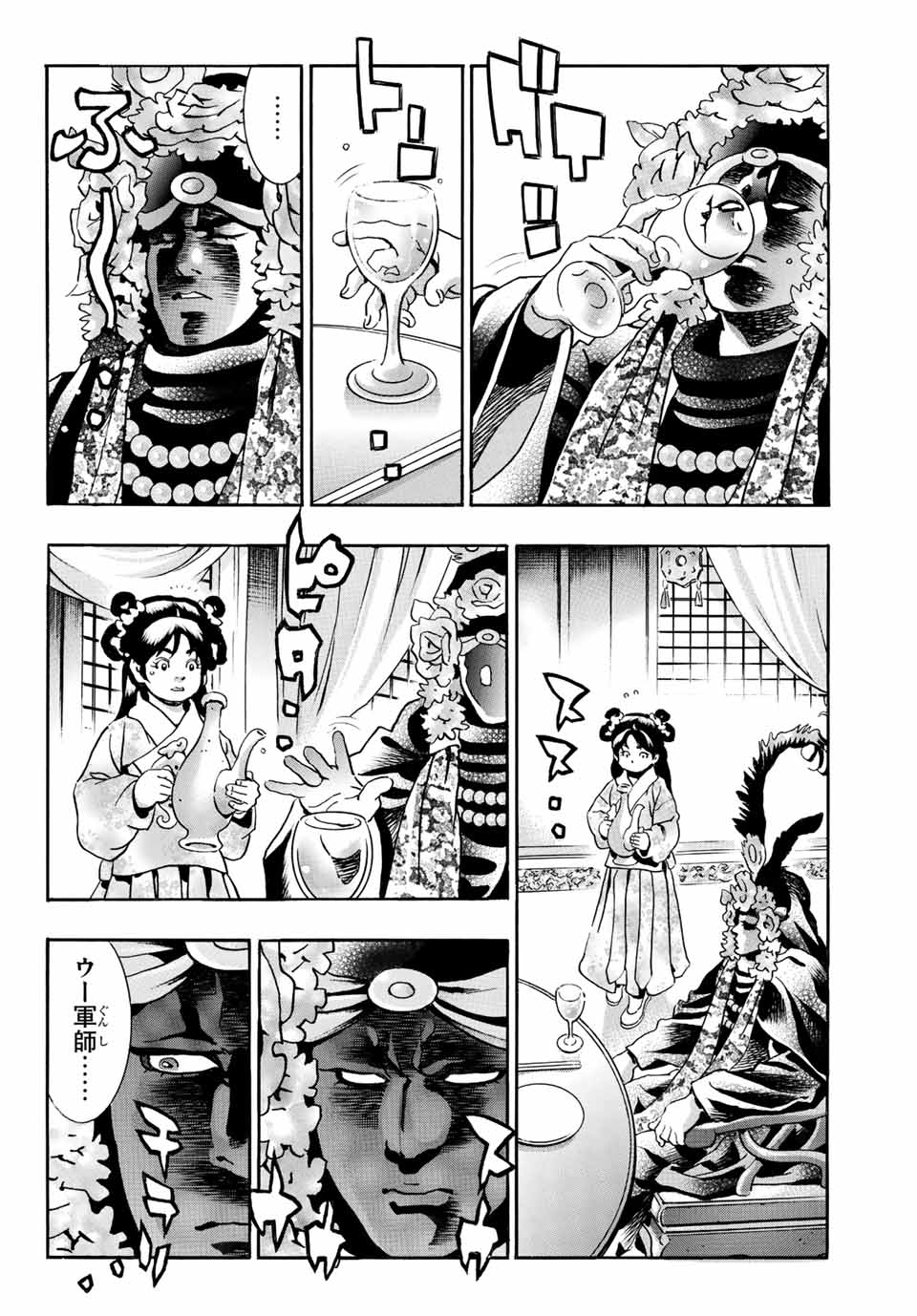 Chuuka Ichiban! Kiwami Chapter 138 14ページ