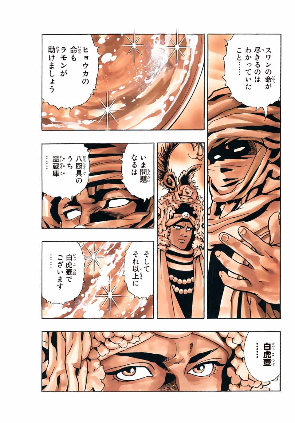 Chuuka Ichiban! Kiwami Chapter 138 17ページ