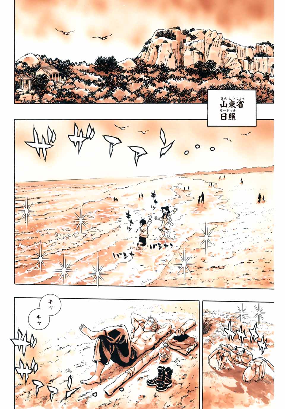 Chuuka Ichiban! Kiwami Chapter 138 18ページ