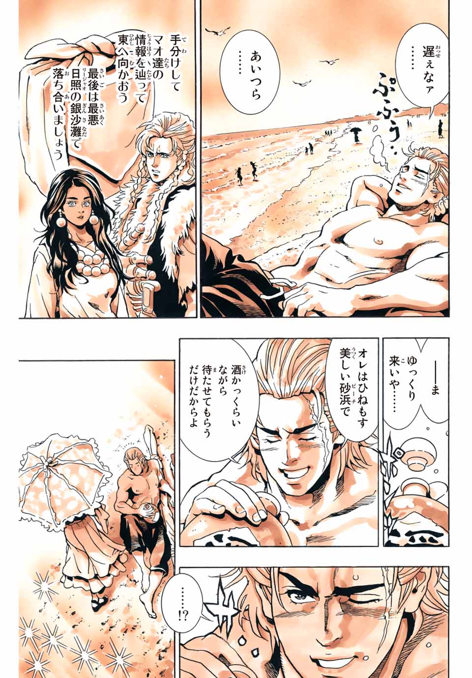 Chuuka Ichiban! Kiwami Chapter 138 19ページ