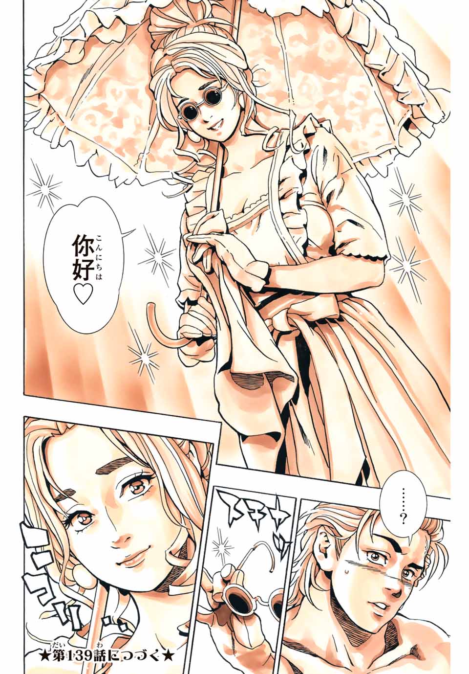 Chuuka Ichiban! Kiwami Chapter 138 20ページ