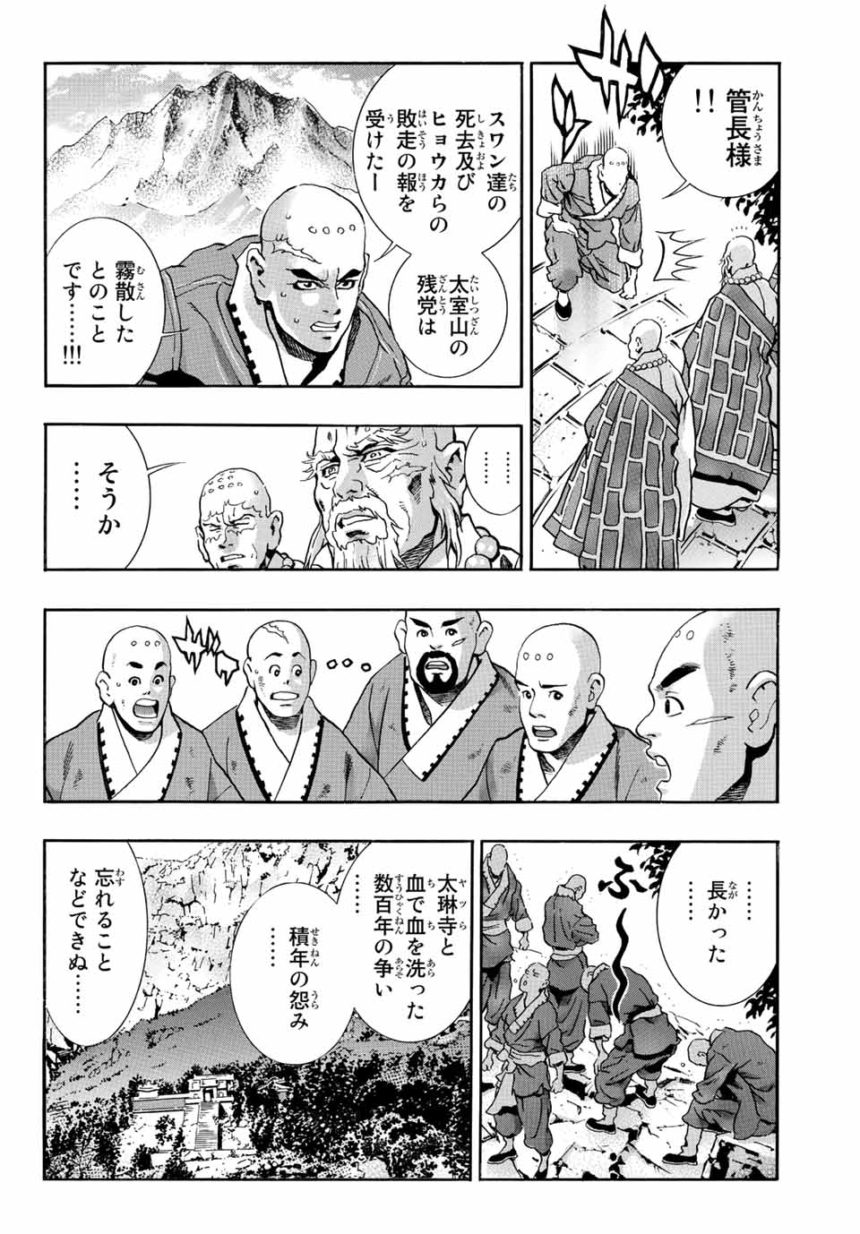 Chuuka Ichiban! Kiwami Chapter 138 4ページ