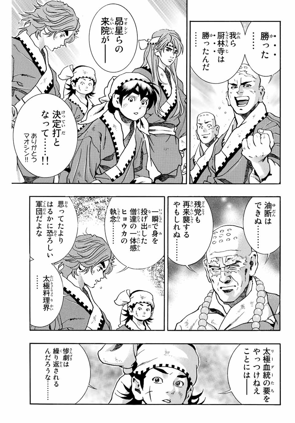 Chuuka Ichiban! Kiwami Chapter 138 5ページ