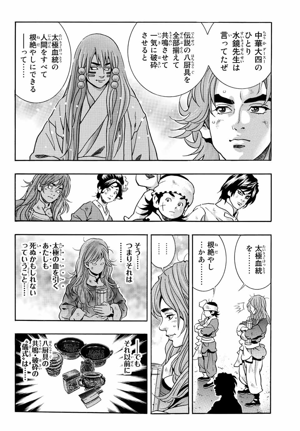 Chuuka Ichiban! Kiwami Chapter 138 6ページ