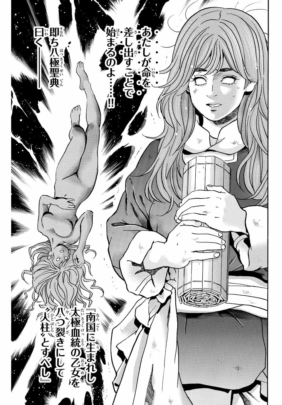 Chuuka Ichiban! Kiwami Chapter 138 7ページ