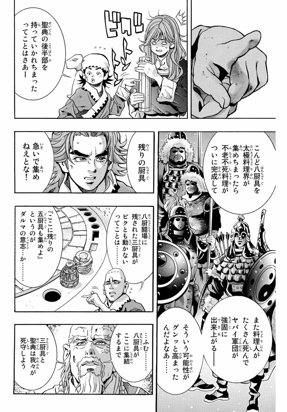 Chuuka Ichiban! Kiwami Chapter 138 8ページ