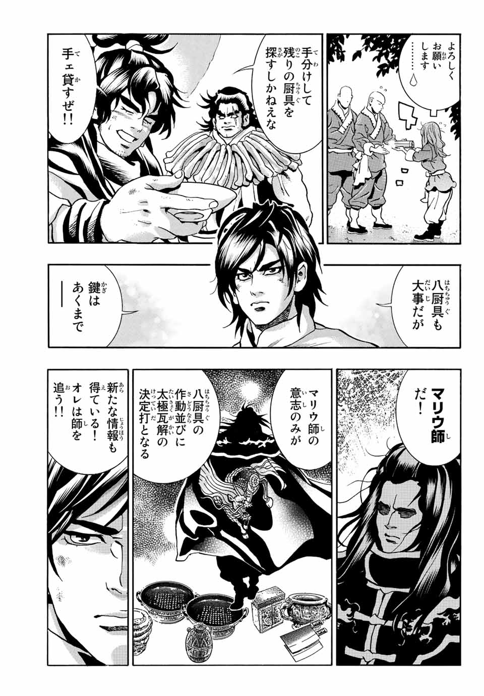 Chuuka Ichiban! Kiwami Chapter 138 9ページ