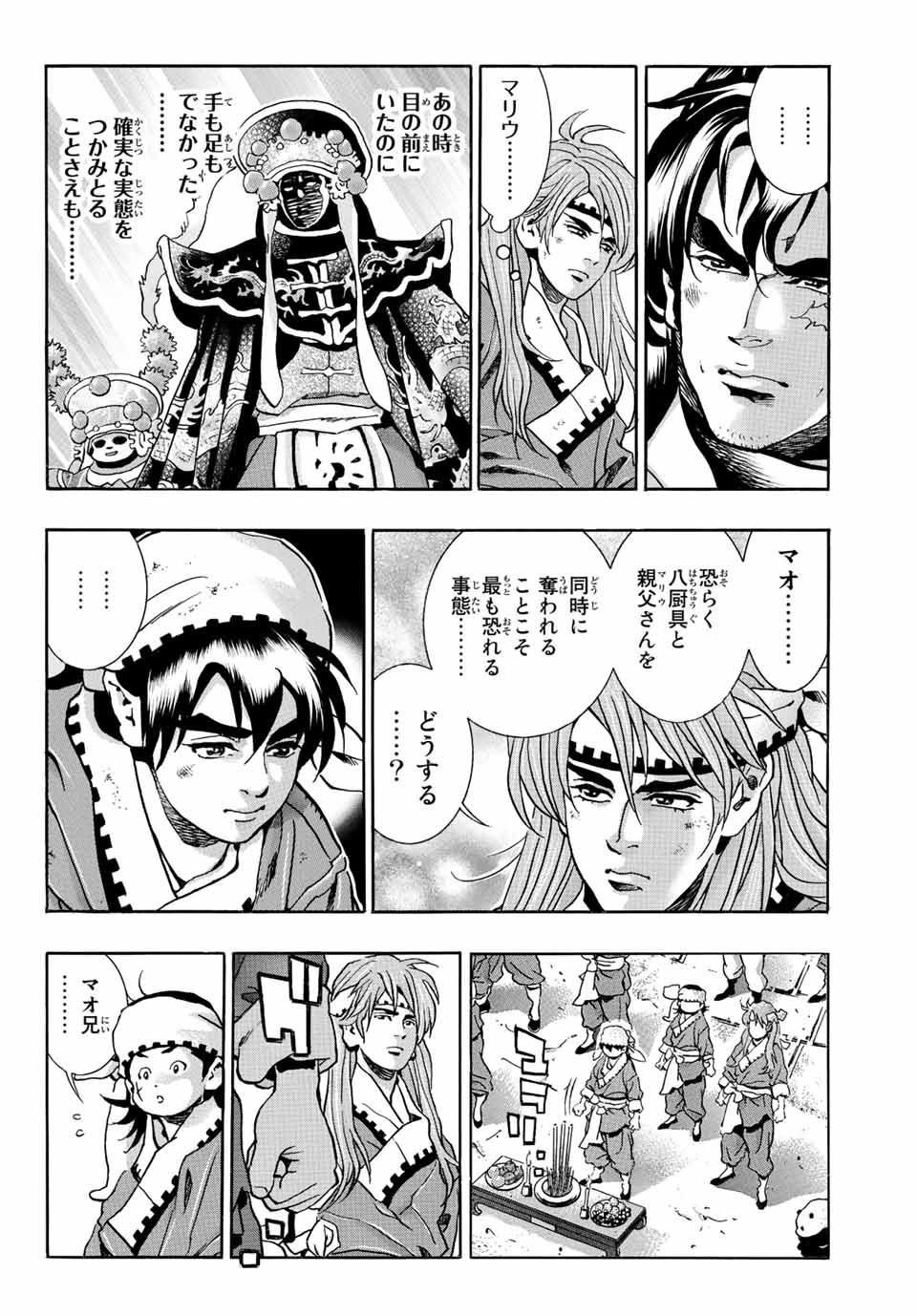 Chuuka Ichiban! Kiwami Chapter 138 10ページ