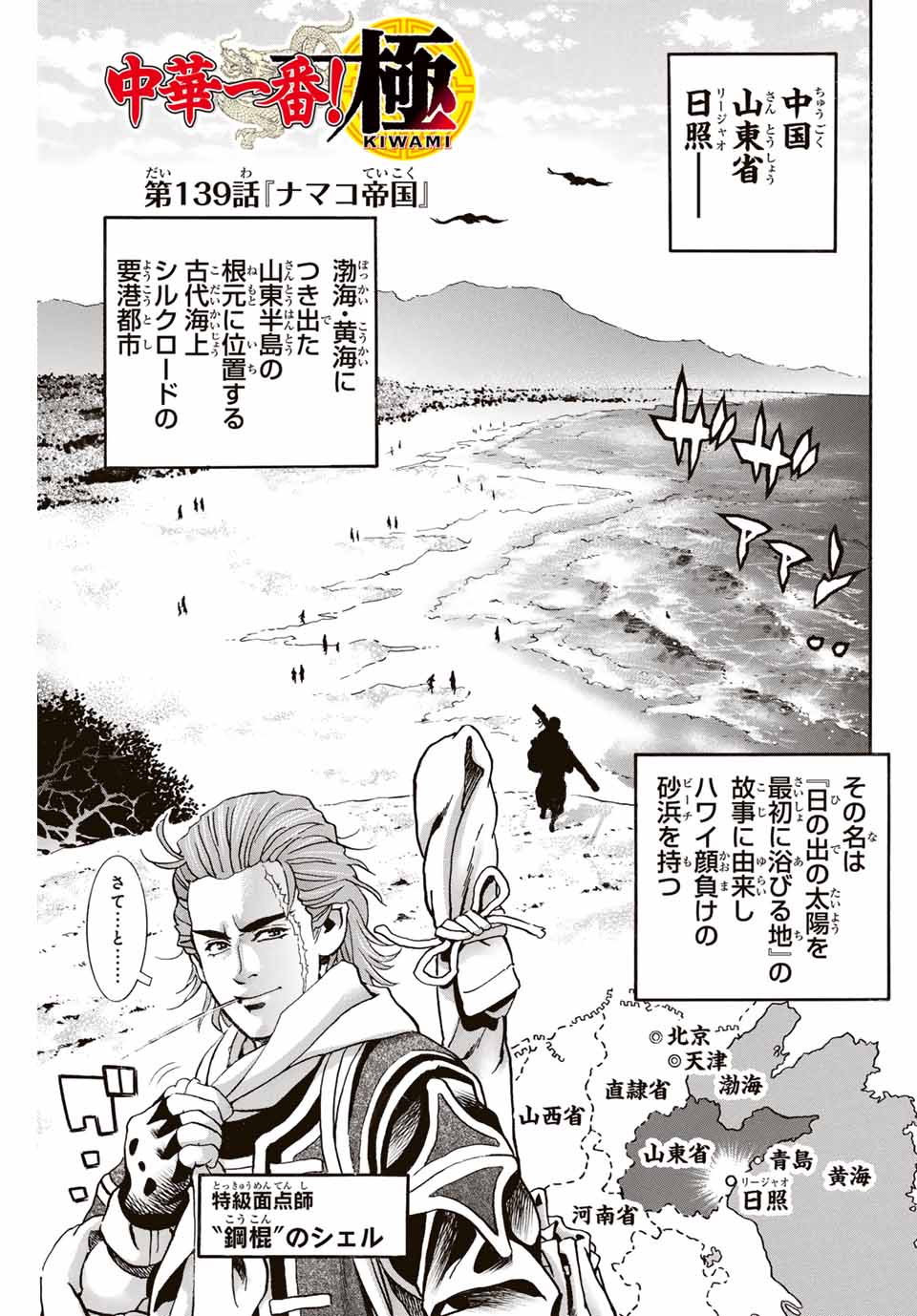 Chuuka Ichiban! Kiwami Chapter 139 1ページ
