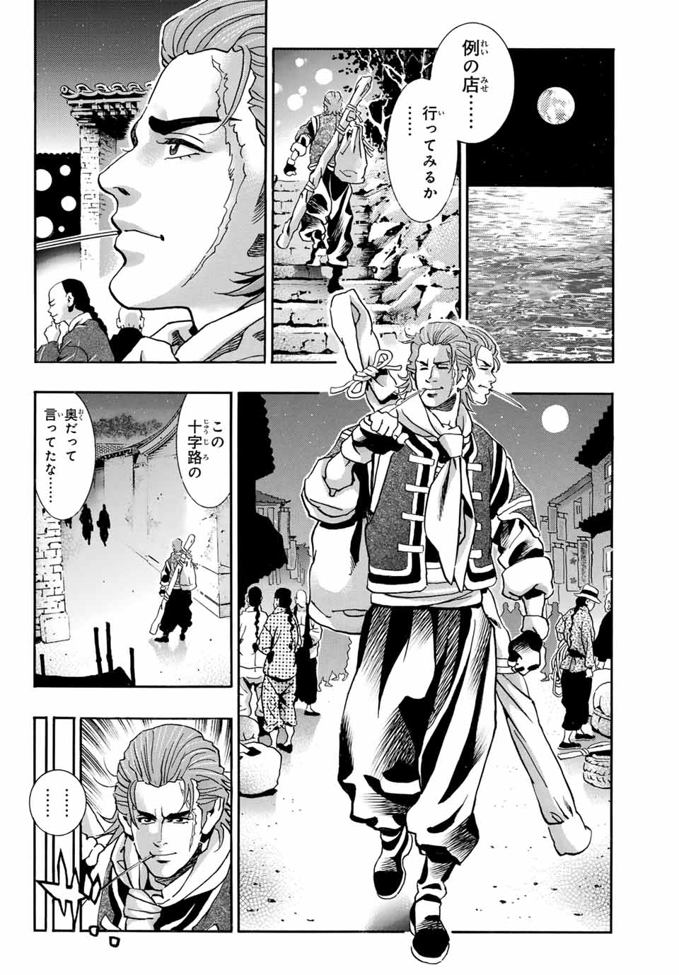 Chuuka Ichiban! Kiwami Chapter 139 2ページ