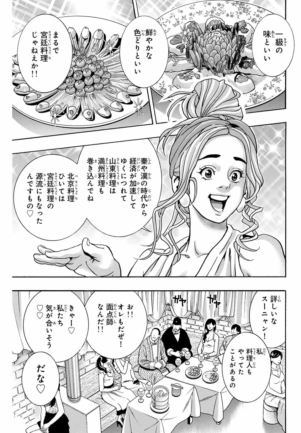 Chuuka Ichiban! Kiwami Chapter 139 11ページ