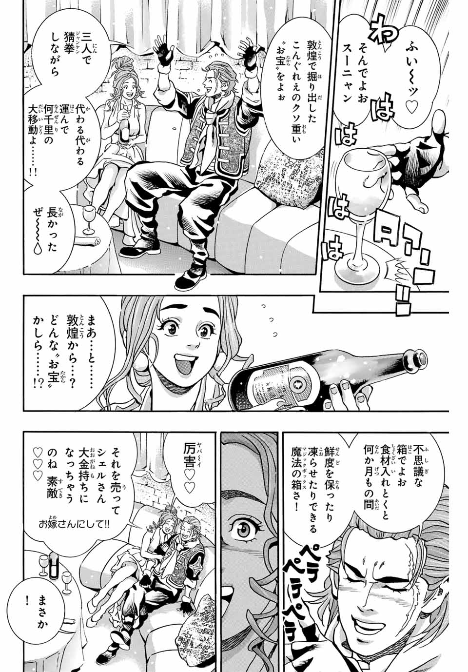 Chuuka Ichiban! Kiwami Chapter 139 12ページ
