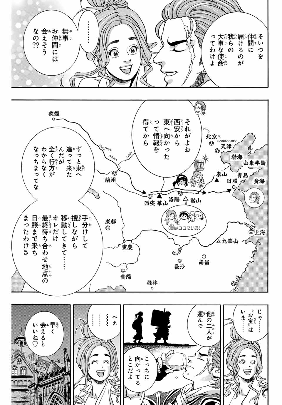 Chuuka Ichiban! Kiwami Chapter 139 13ページ