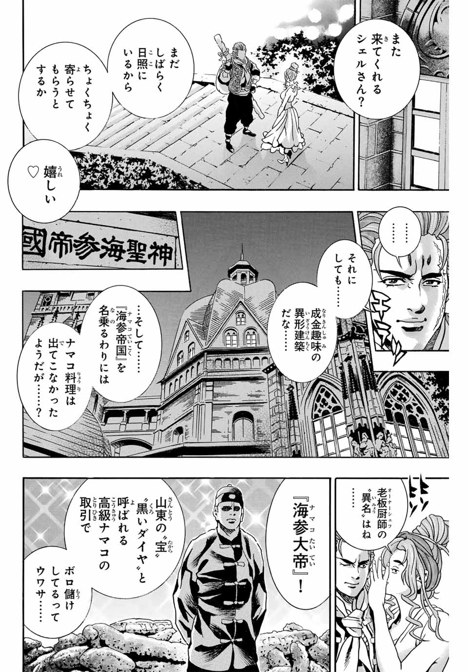 Chuuka Ichiban! Kiwami Chapter 139 14ページ