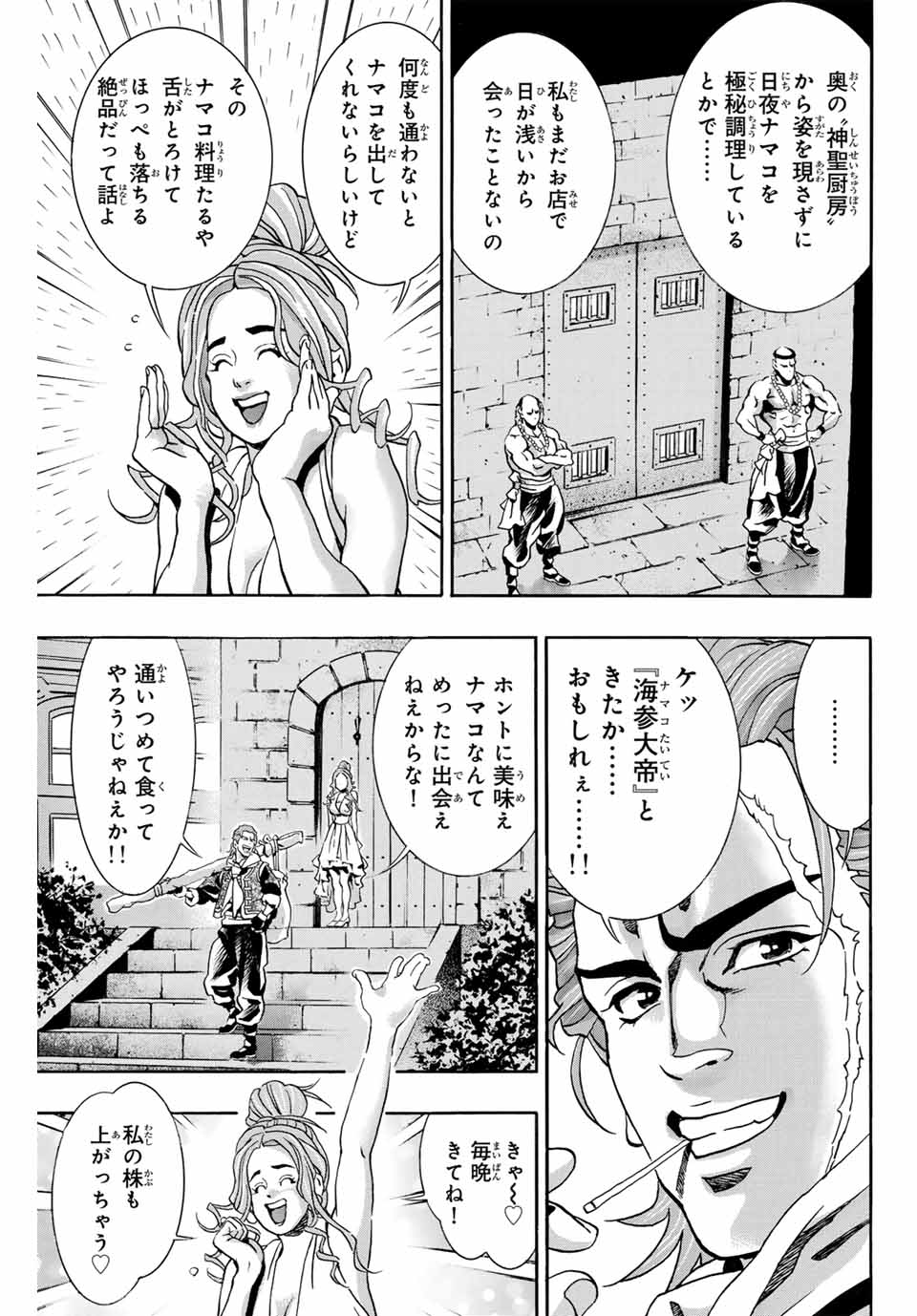 Chuuka Ichiban! Kiwami Chapter 139 15ページ