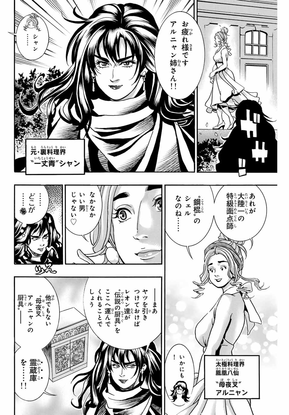 Chuuka Ichiban! Kiwami Chapter 139 16ページ