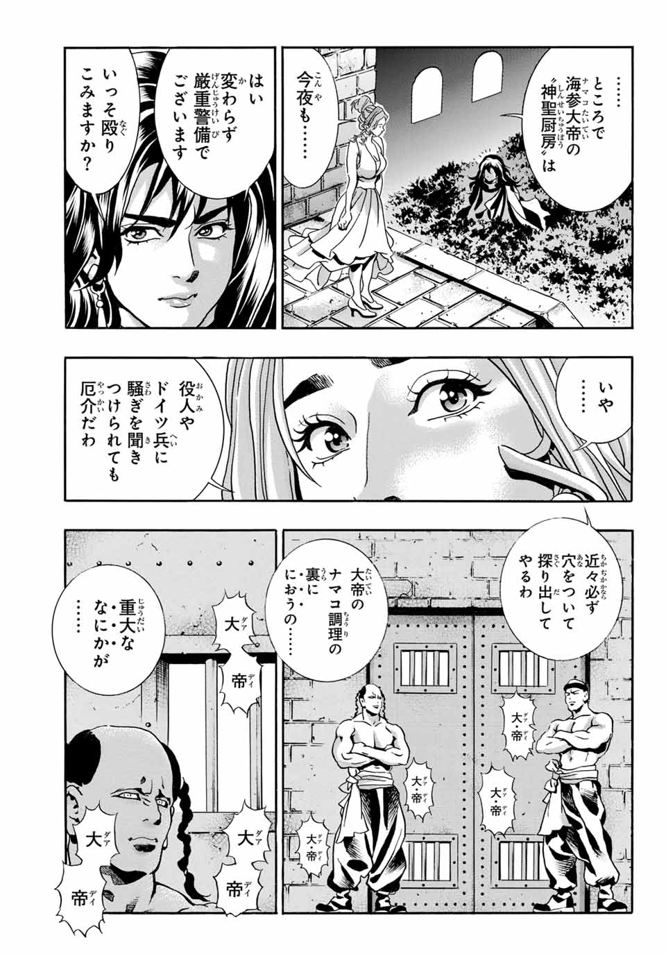 Chuuka Ichiban! Kiwami Chapter 139 17ページ