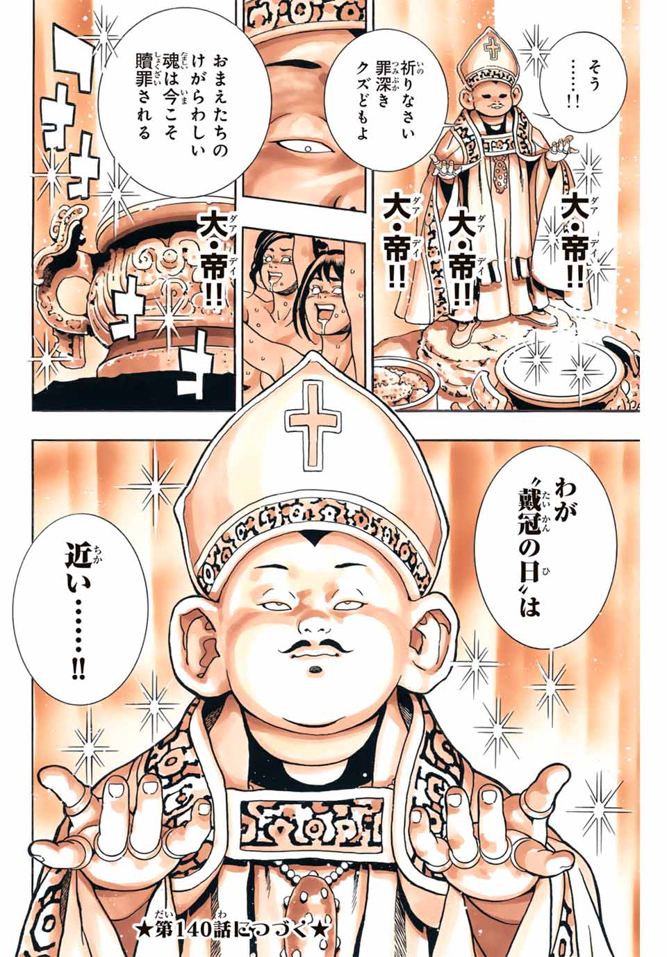 Chuuka Ichiban! Kiwami Chapter 139 20ページ