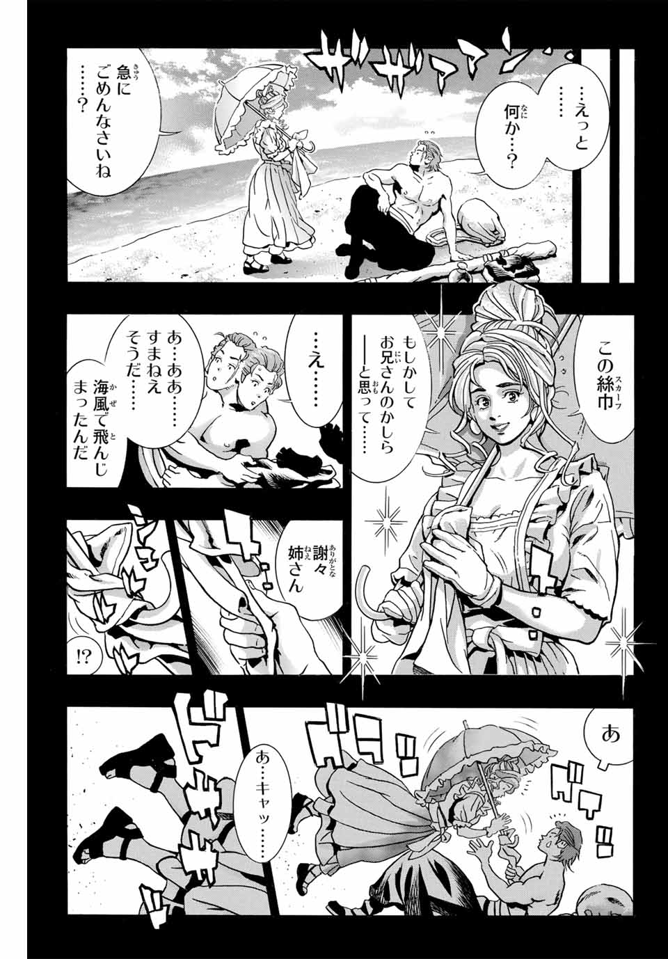Chuuka Ichiban! Kiwami Chapter 139 3ページ