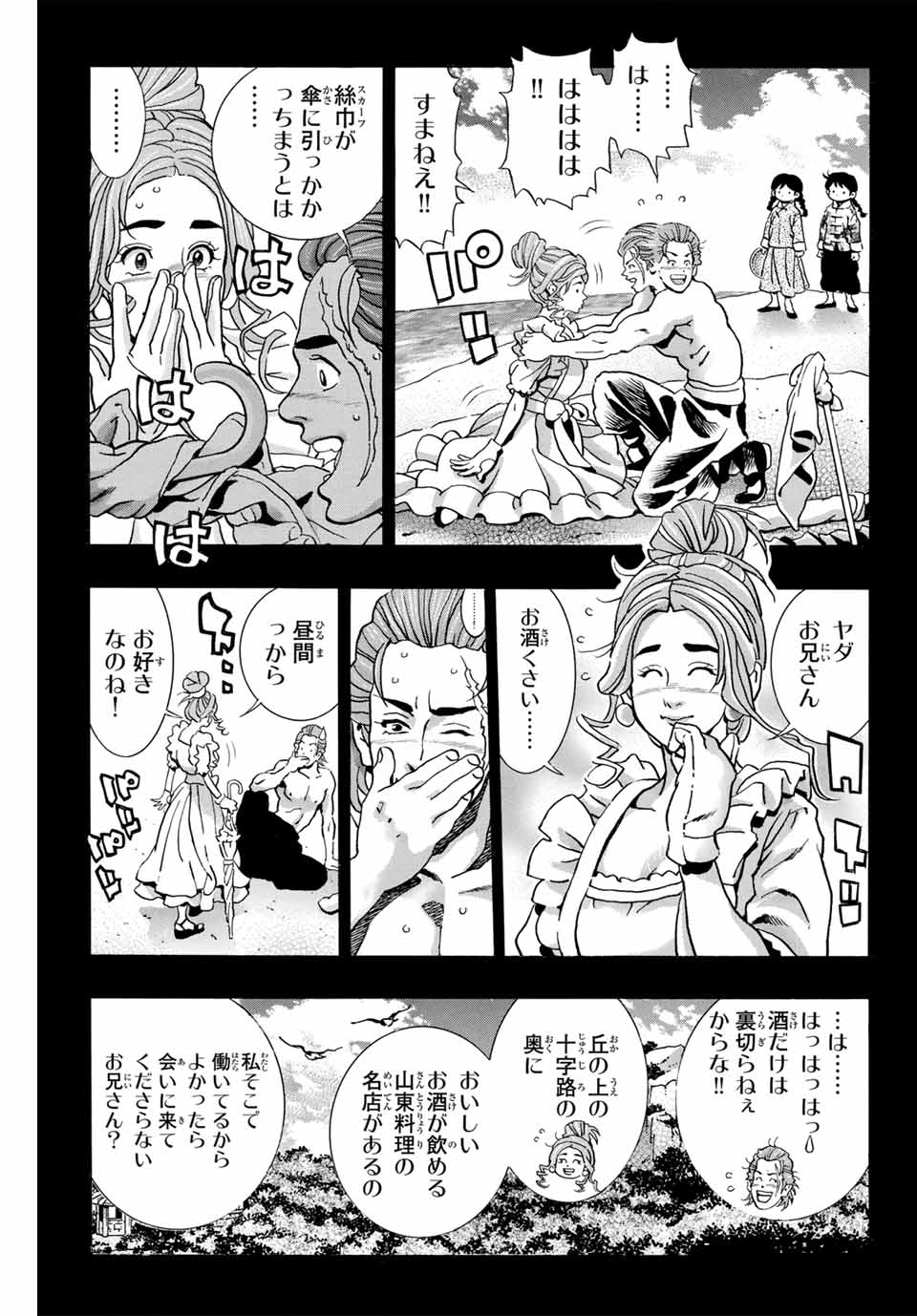 Chuuka Ichiban! Kiwami Chapter 139 5ページ