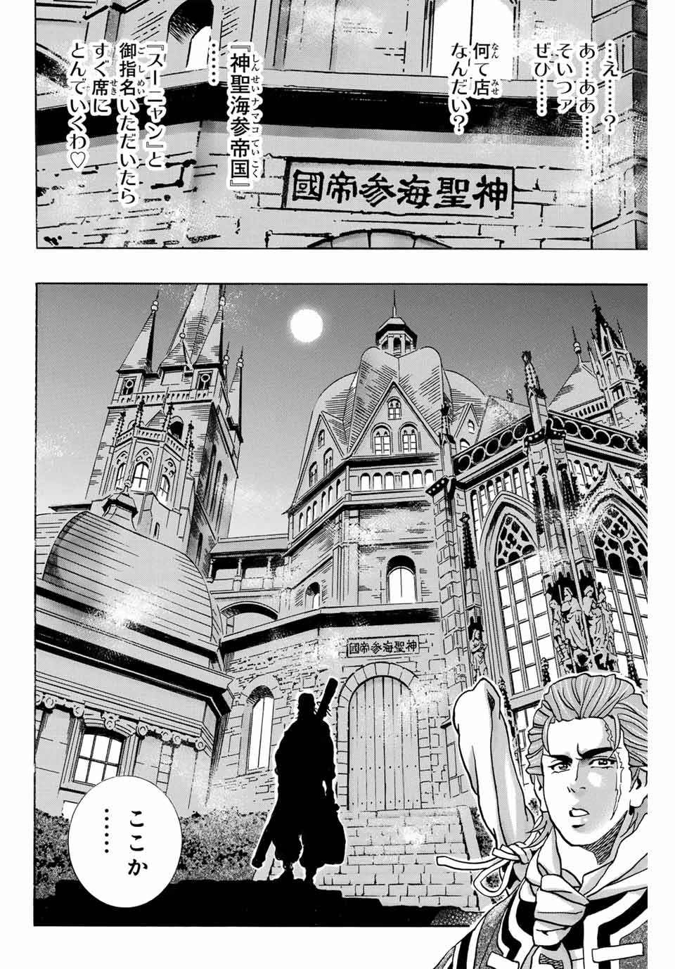 Chuuka Ichiban! Kiwami Chapter 139 6ページ