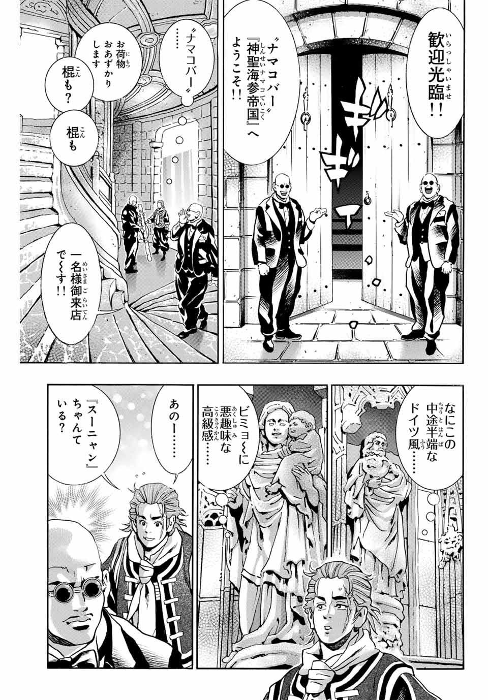 Chuuka Ichiban! Kiwami Chapter 139 7ページ