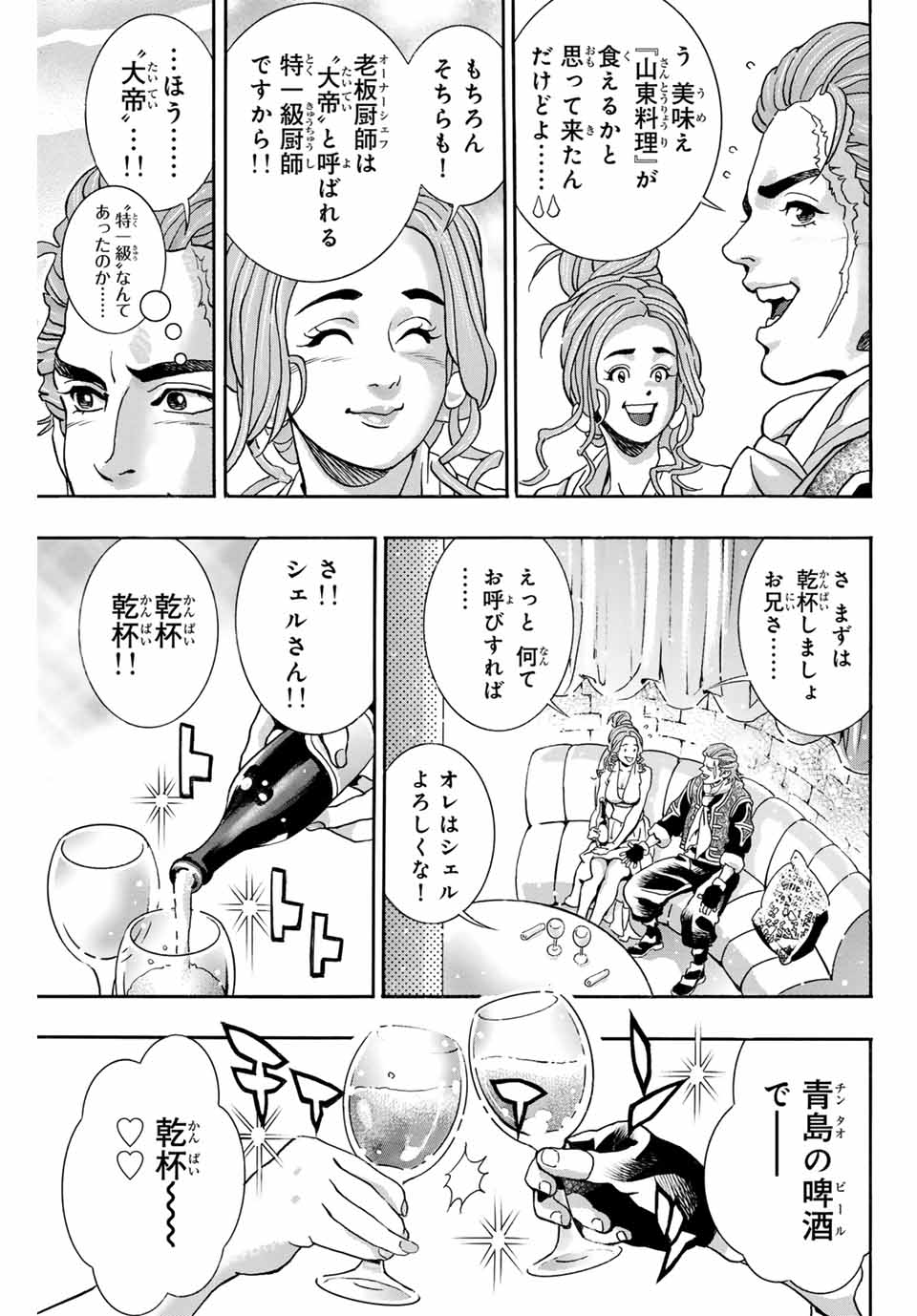 Chuuka Ichiban! Kiwami Chapter 139 9ページ