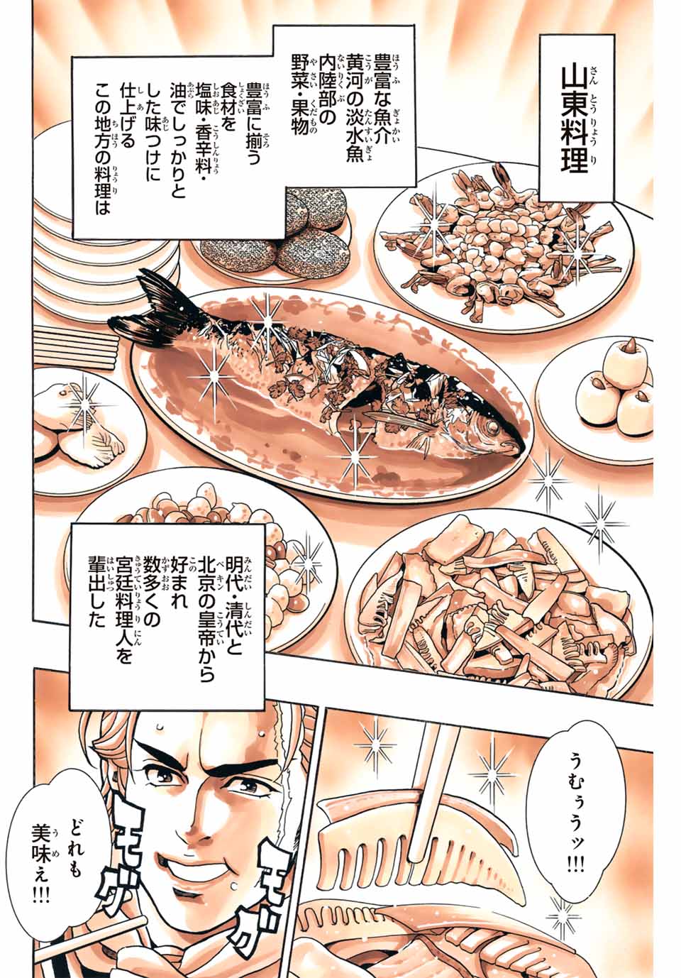 Chuuka Ichiban! Kiwami Chapter 139 10ページ