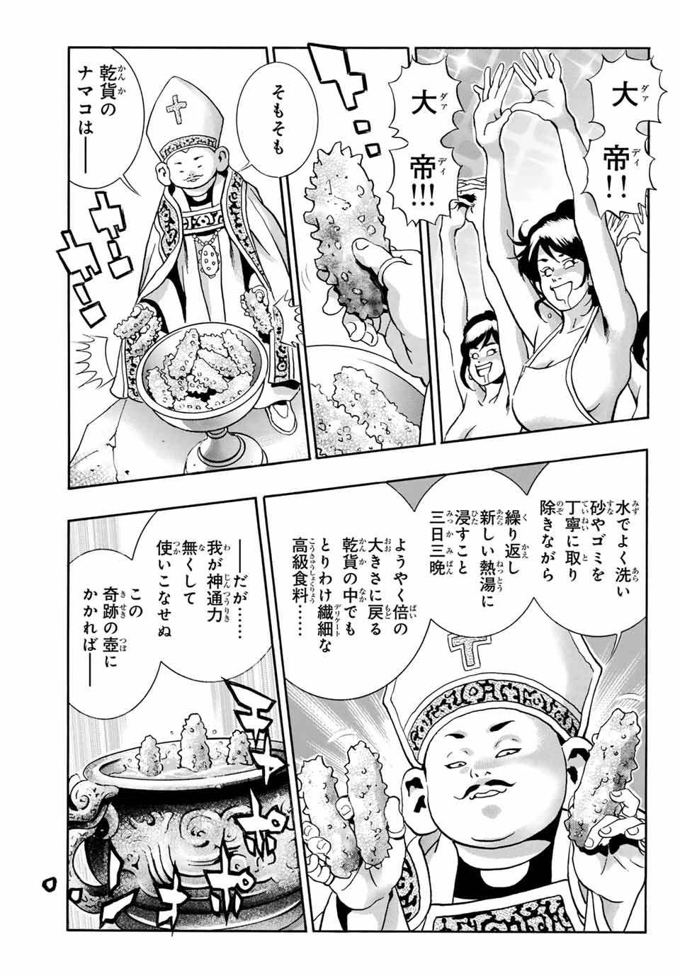 Chuuka Ichiban! Kiwami Chapter 140 1ページ