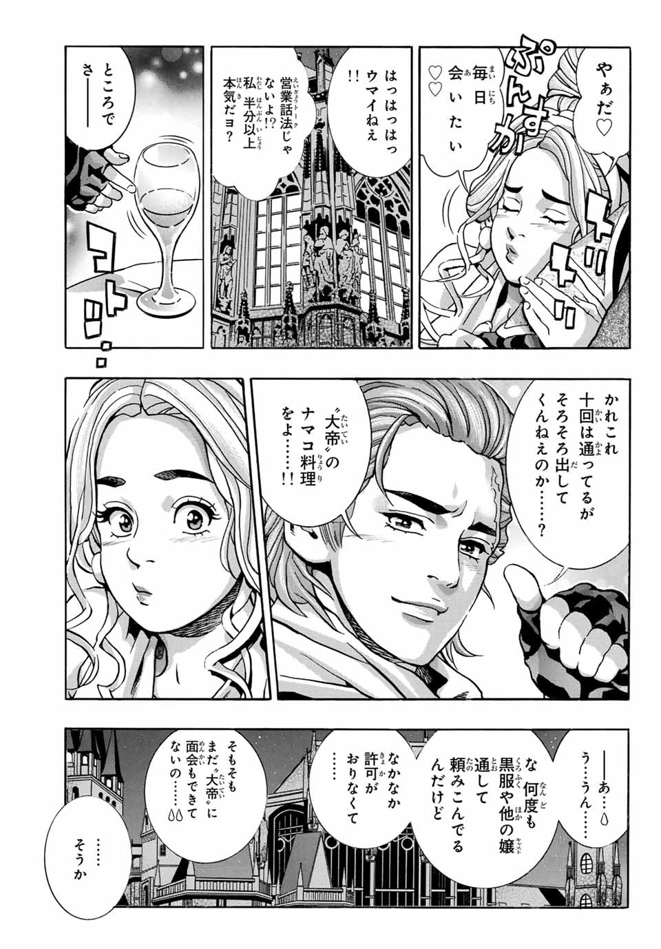 Chuuka Ichiban! Kiwami Chapter 140 11ページ