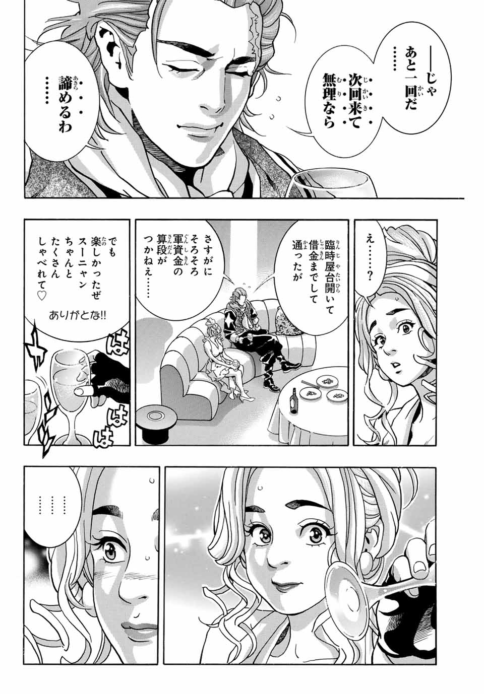 Chuuka Ichiban! Kiwami Chapter 140 12ページ