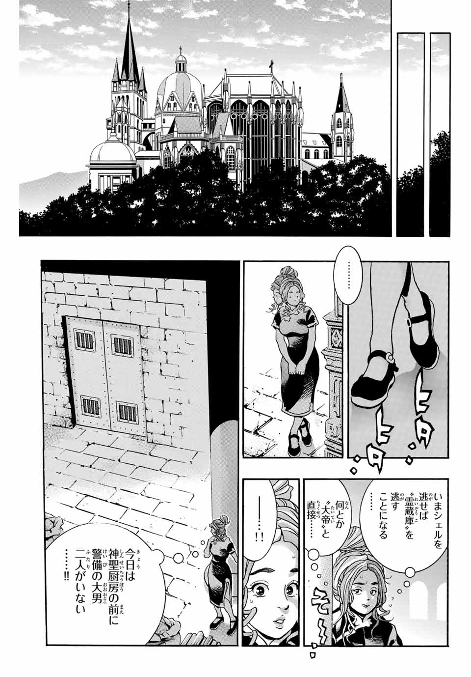 Chuuka Ichiban! Kiwami Chapter 140 13ページ