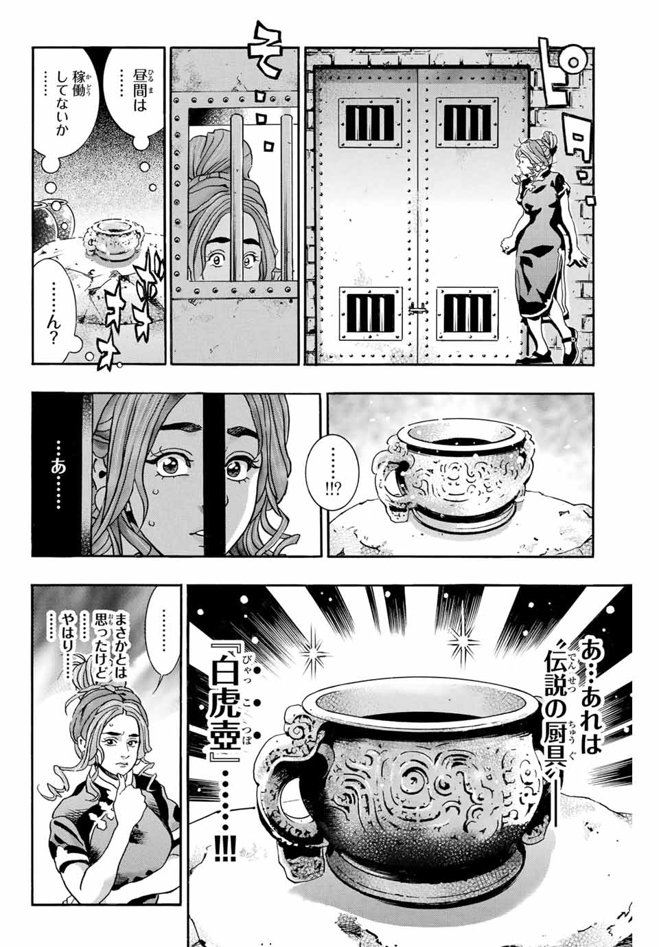 Chuuka Ichiban! Kiwami Chapter 140 14ページ