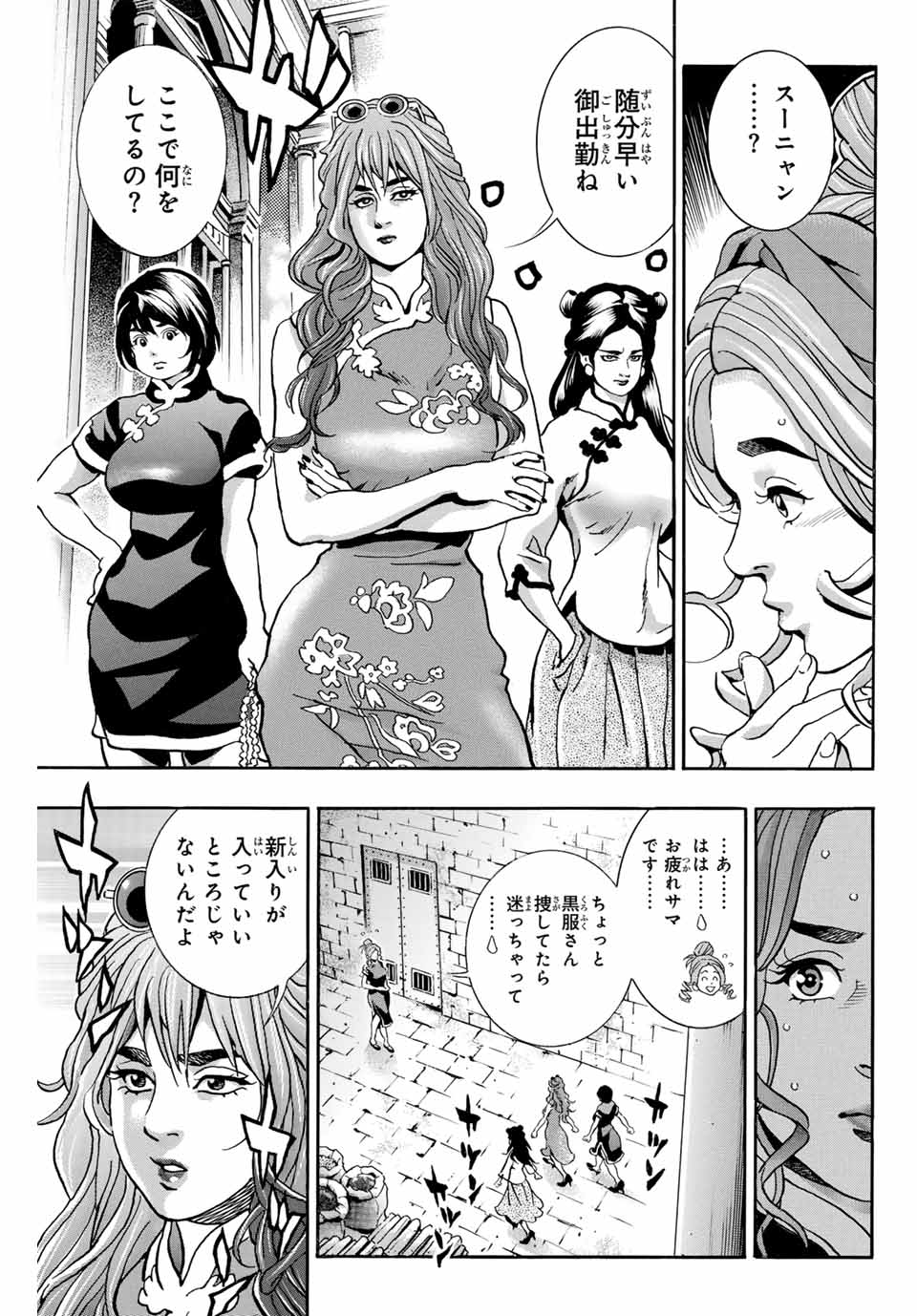 Chuuka Ichiban! Kiwami Chapter 140 15ページ