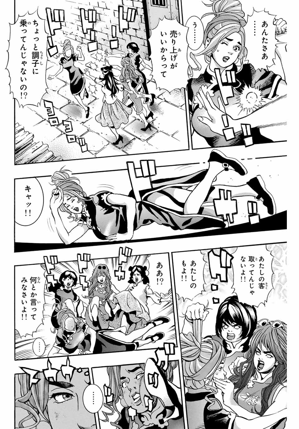 Chuuka Ichiban! Kiwami Chapter 140 16ページ