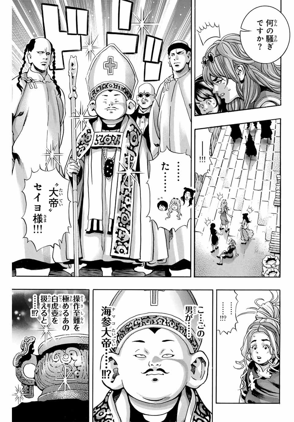 Chuuka Ichiban! Kiwami Chapter 140 17ページ