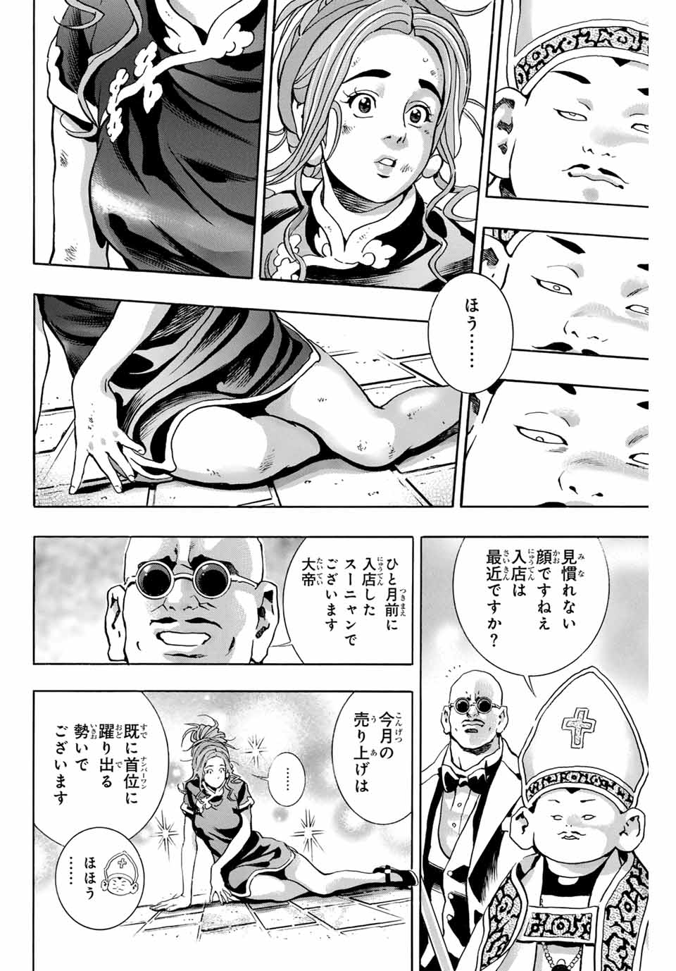 Chuuka Ichiban! Kiwami Chapter 140 18ページ