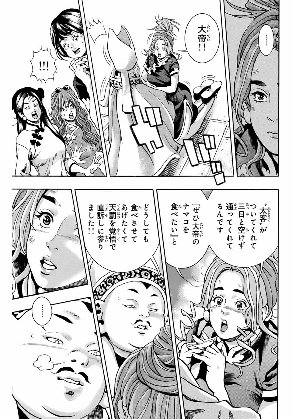 Chuuka Ichiban! Kiwami Chapter 140 19ページ