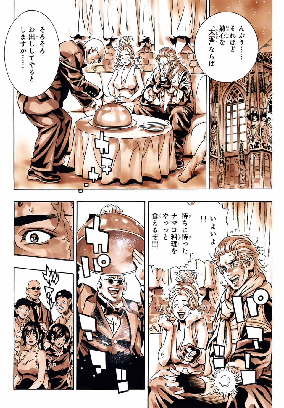Chuuka Ichiban! Kiwami Chapter 140 20ページ