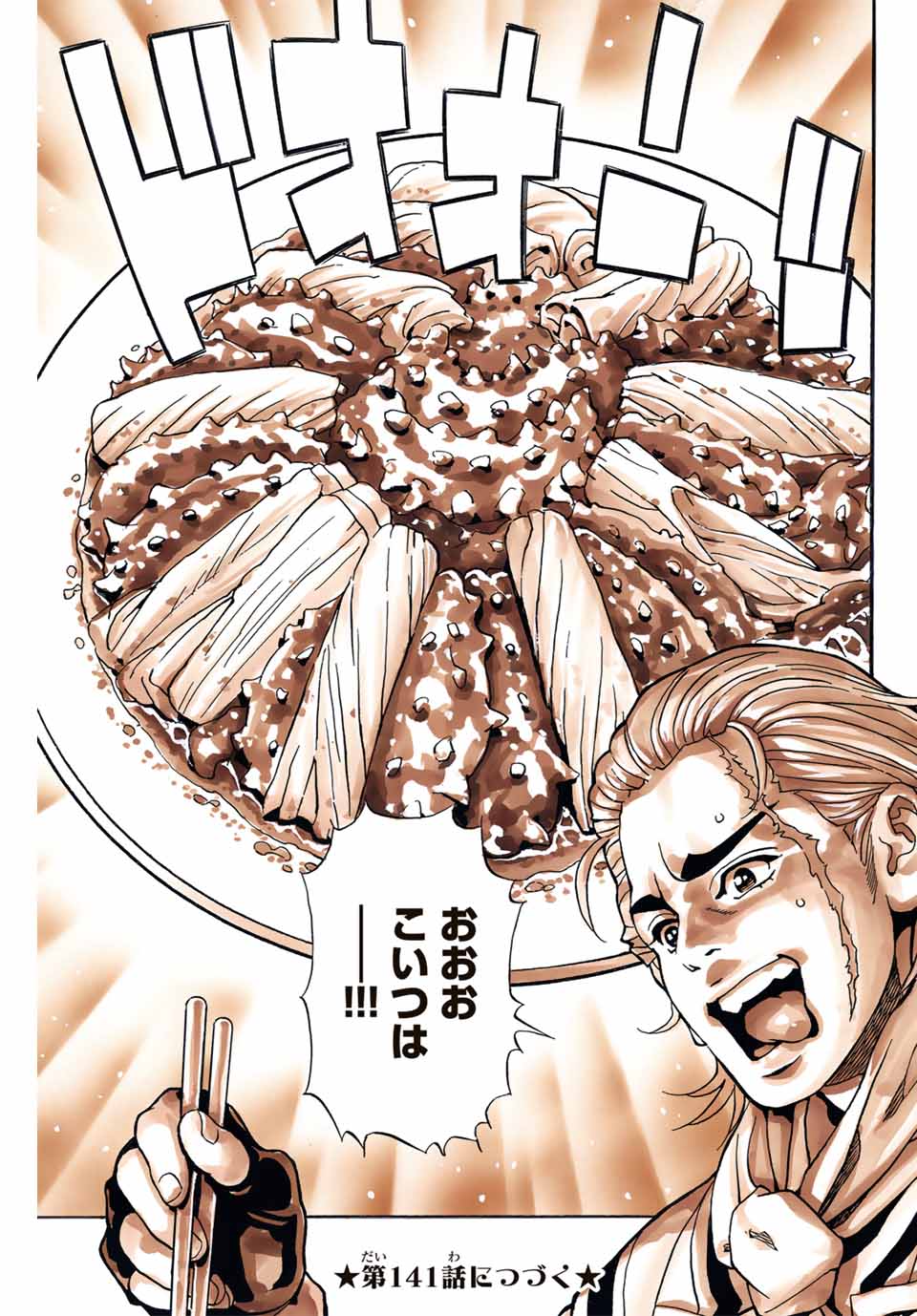 Chuuka Ichiban! Kiwami Chapter 140 21ページ